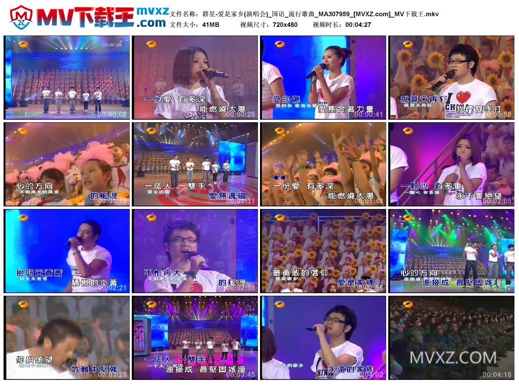 群星-爱是家乡(演唱会)_国语_流行歌曲_MA307959